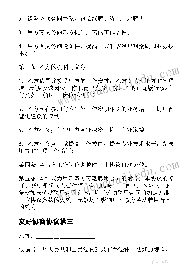 友好协商协议 装修合同附加条款协议(实用5篇)