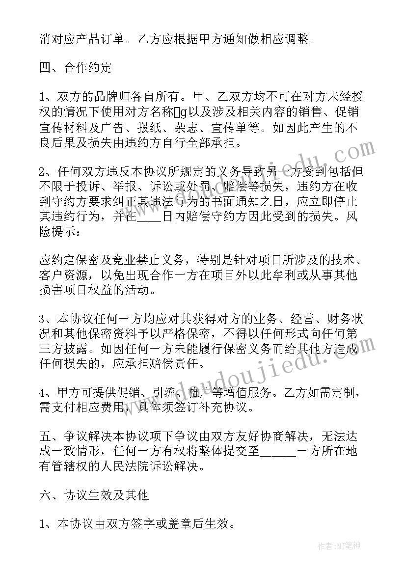 2023年入驻商户的合作协议书 商家入驻合作协议书(汇总5篇)