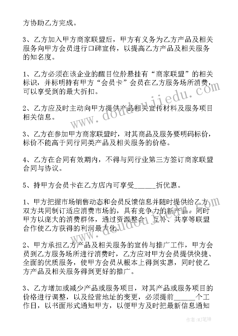 2023年入驻商户的合作协议书 商家入驻合作协议书(汇总5篇)