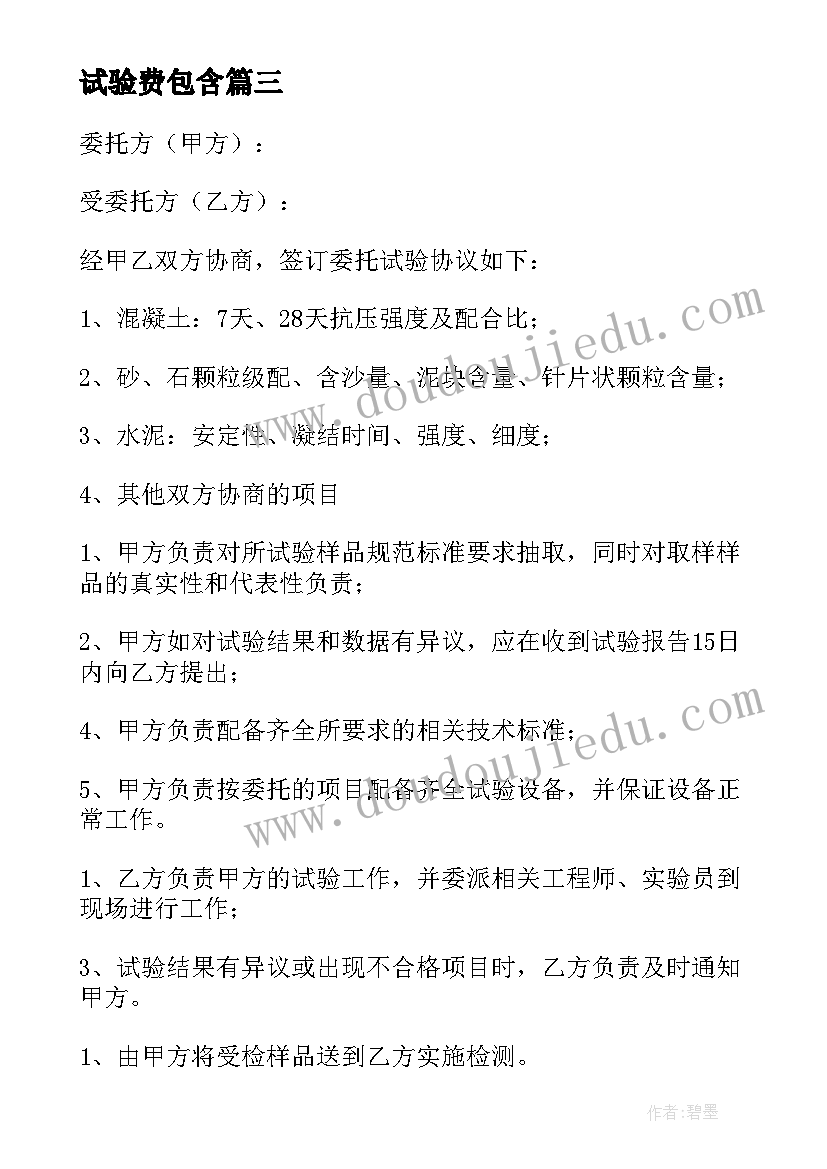 最新试验费包含 委托试验协议书(大全5篇)