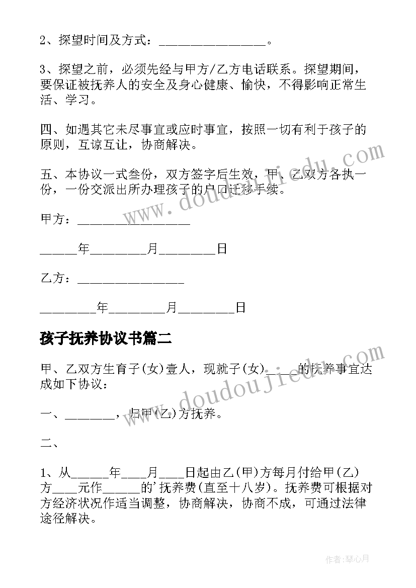 2023年孩子抚养协议书(大全7篇)