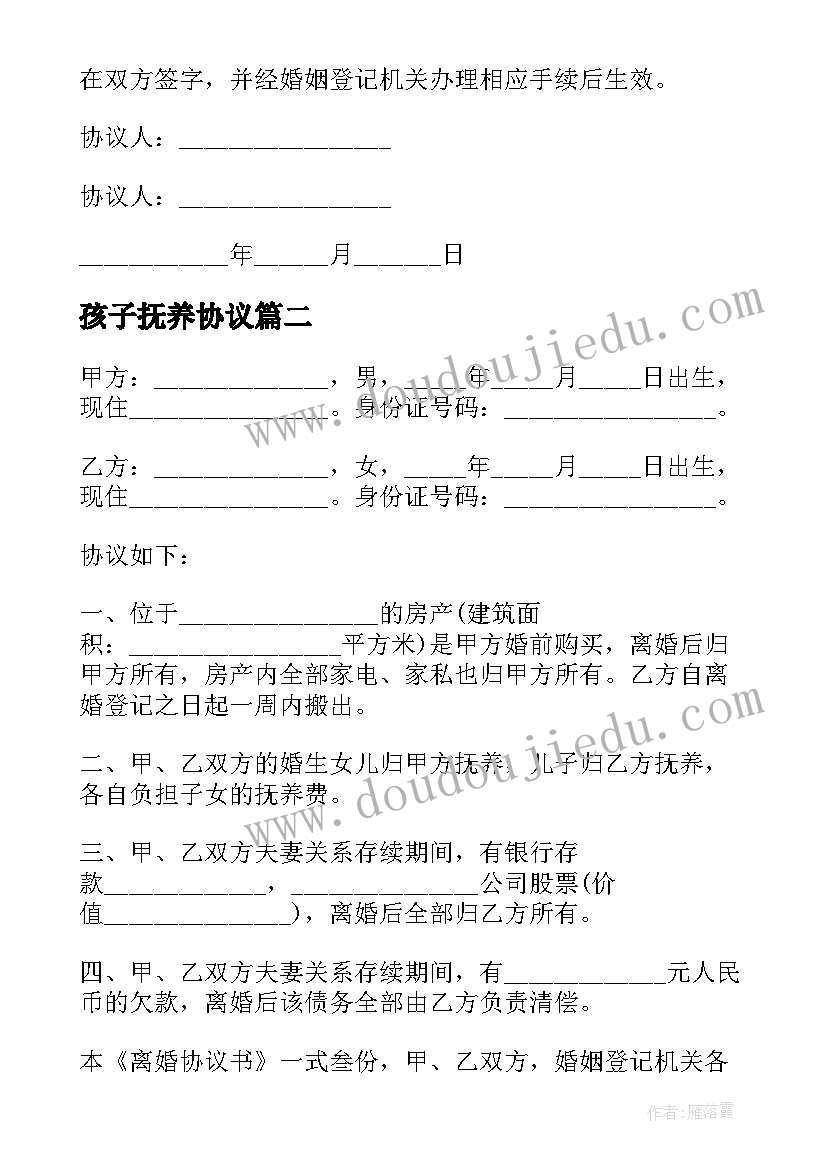 2023年孩子抚养协议 离婚孩子抚养协议书(大全5篇)