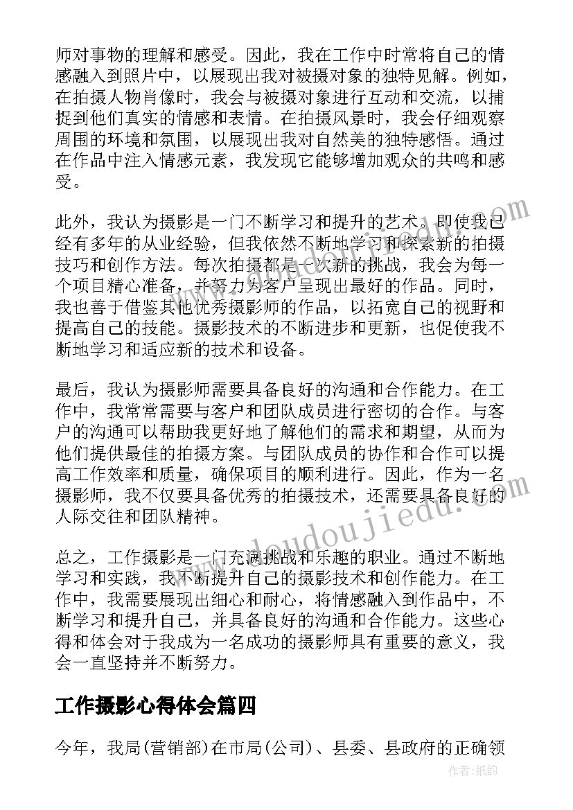 2023年工作摄影心得体会(优秀5篇)