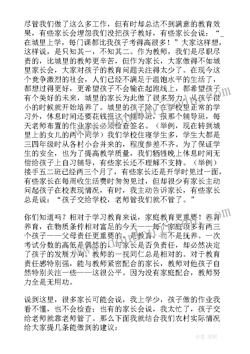 班主任家长会发言稿五年级 五年级家长会班主任发言稿(大全7篇)