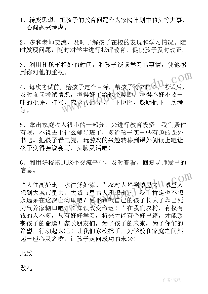 班主任家长会发言稿五年级 五年级家长会班主任发言稿(大全7篇)