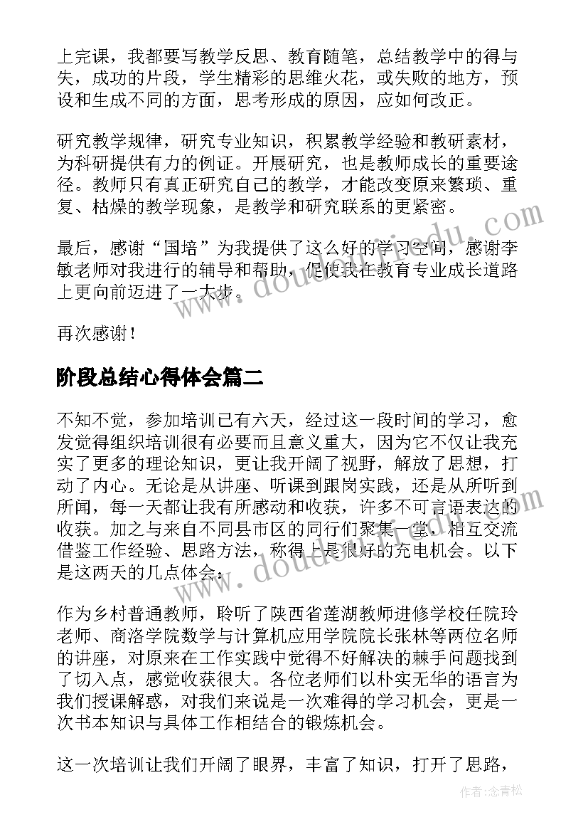 阶段总结心得体会(精选5篇)