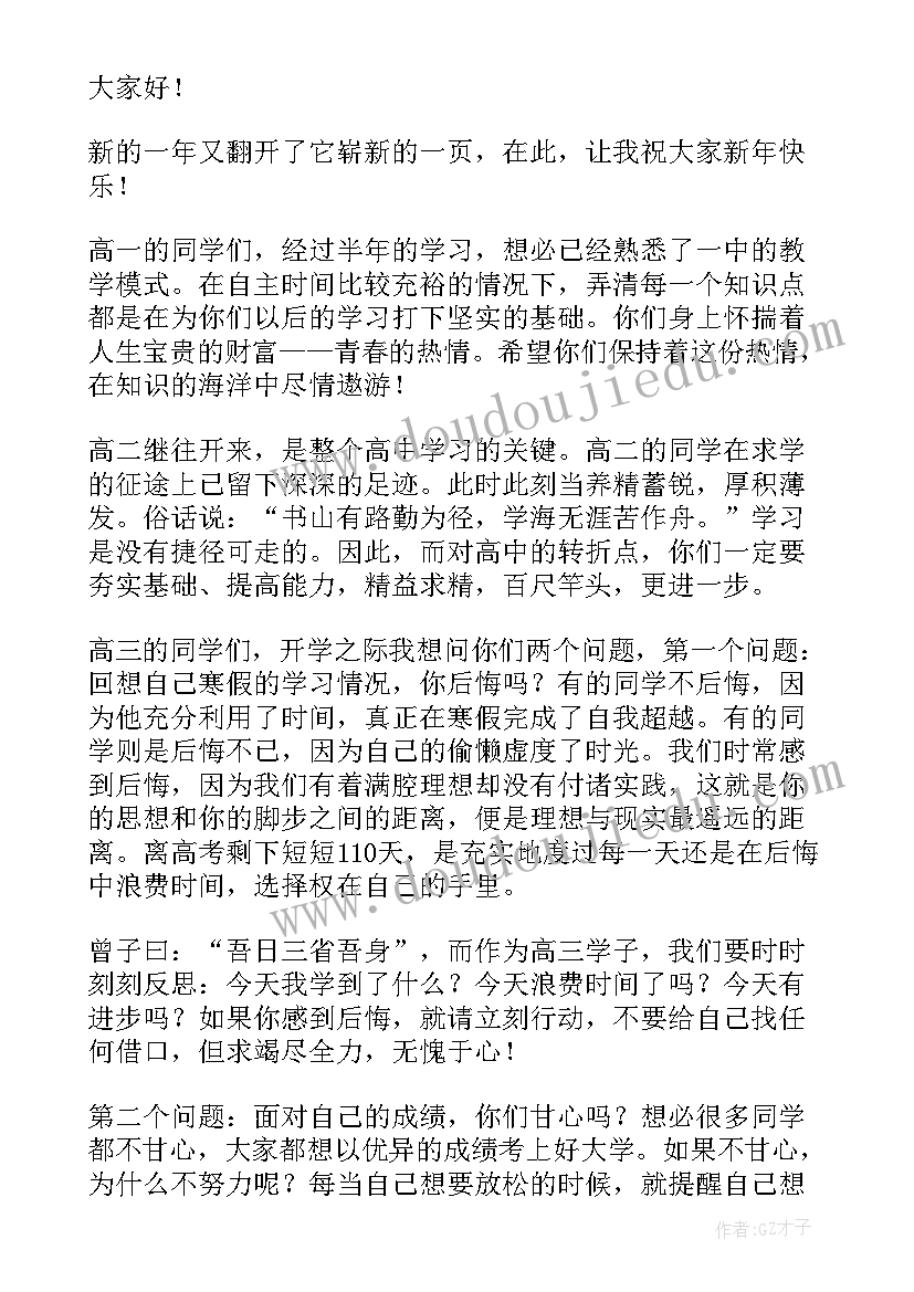 最新春季开学学生发言稿 初三学生代表春季开学典礼发言稿(优质9篇)