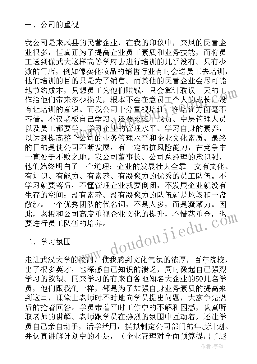 2023年全面预算心得体会(优质5篇)