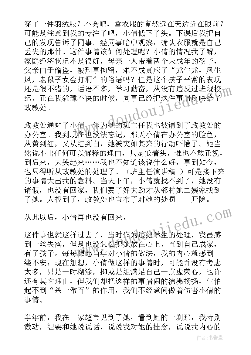 最新班主任论坛 班主任论坛发言稿(大全6篇)