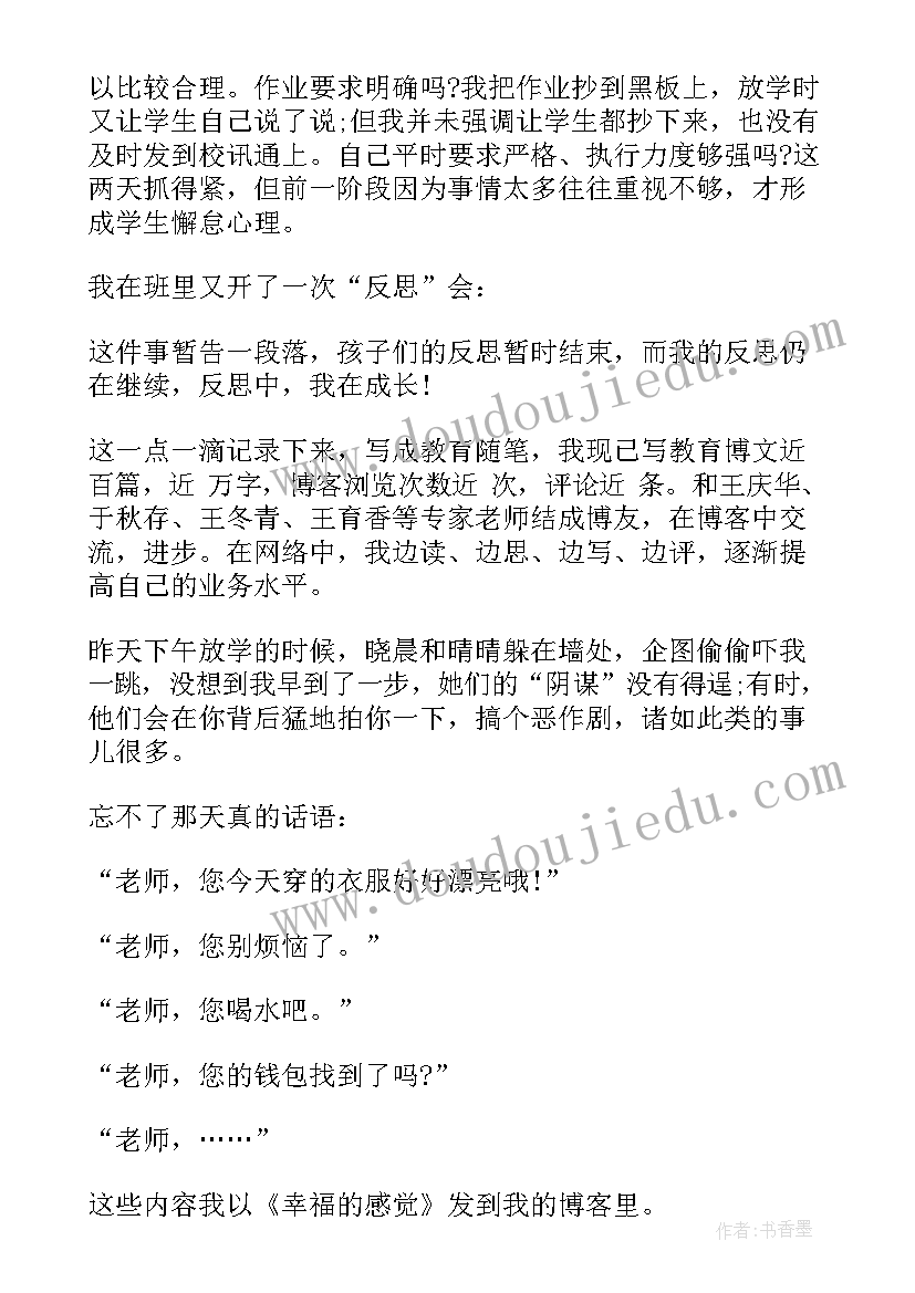 最新班主任论坛 班主任论坛发言稿(大全6篇)