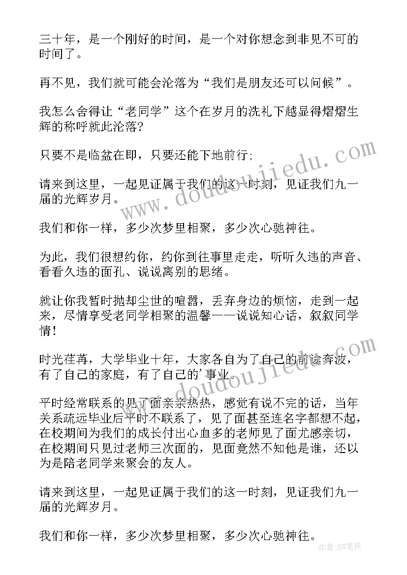 战友四十周年聚会发言(模板7篇)