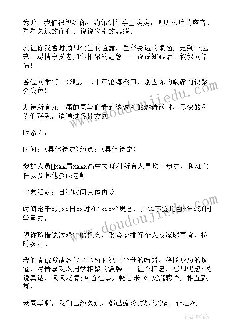 战友四十周年聚会发言(模板7篇)