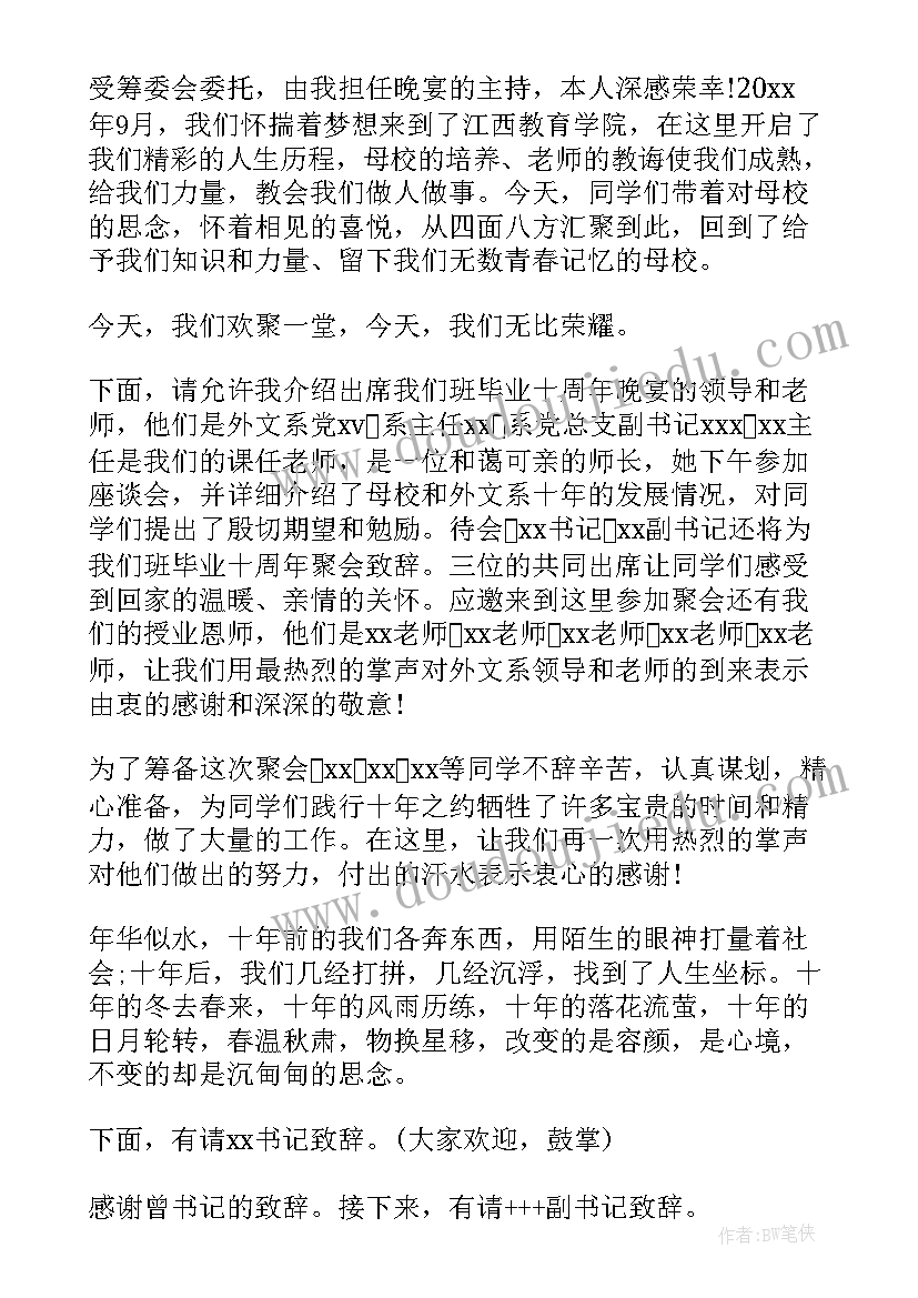 战友四十周年聚会发言(模板7篇)