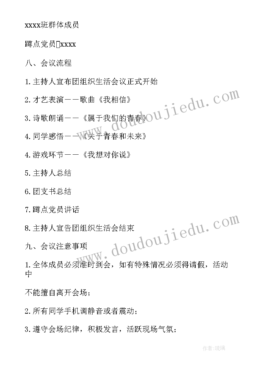 团组织发言稿 团组织生活会发言稿(通用5篇)