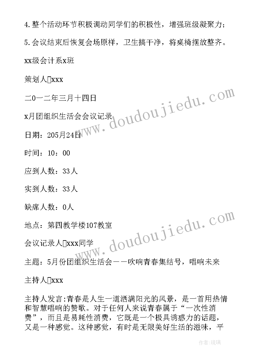 团组织发言稿 团组织生活会发言稿(通用5篇)