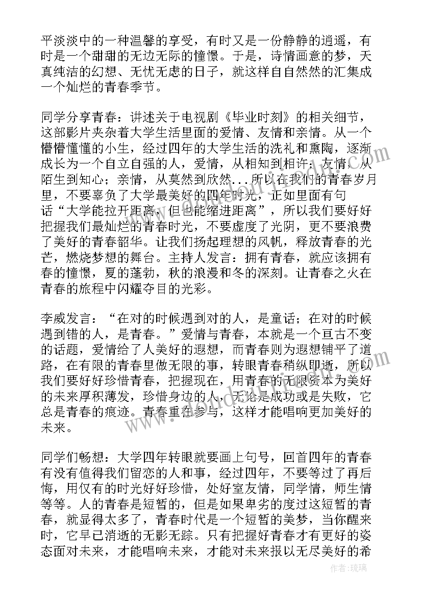 团组织发言稿 团组织生活会发言稿(通用5篇)