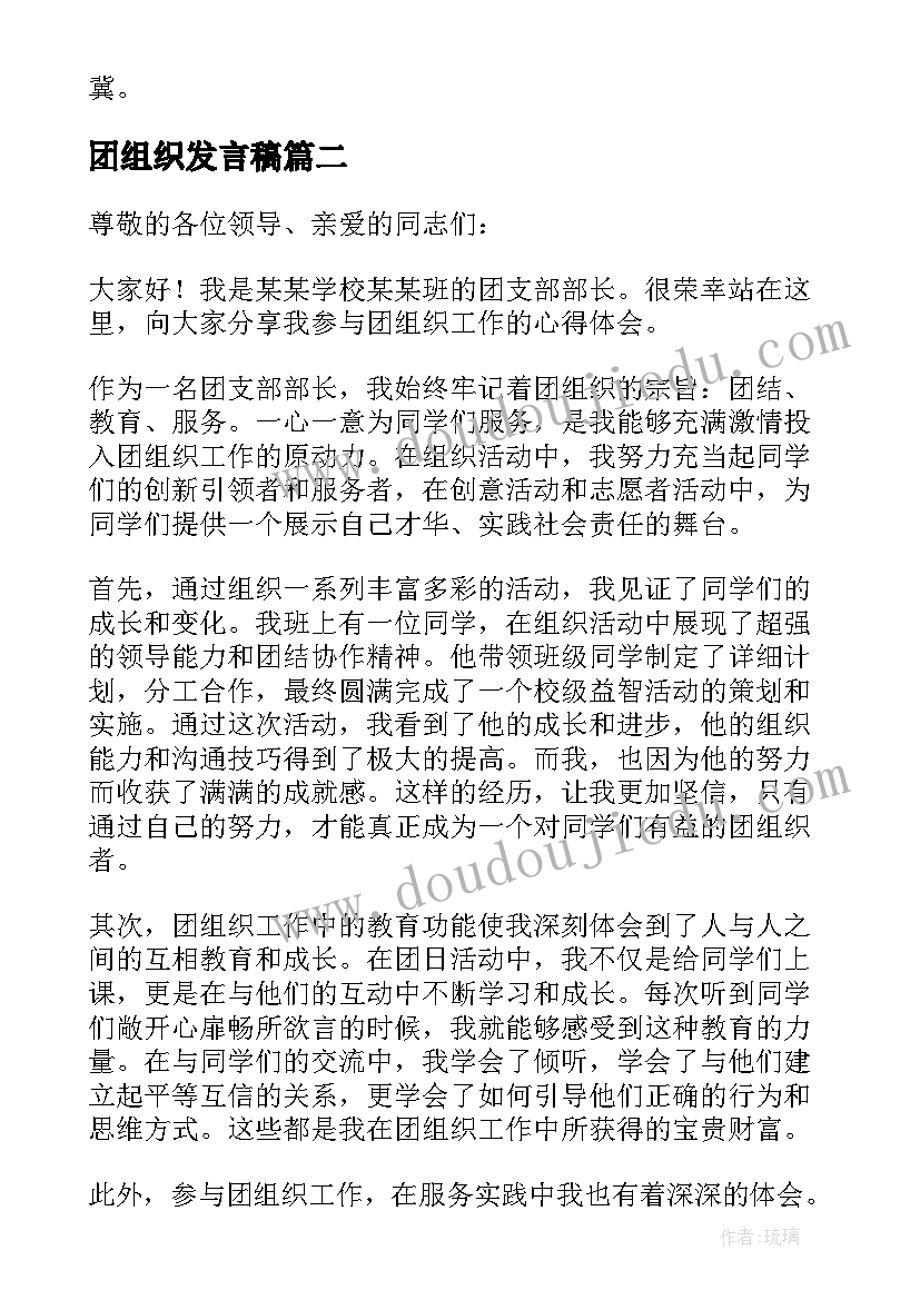 团组织发言稿 团组织生活会发言稿(通用5篇)