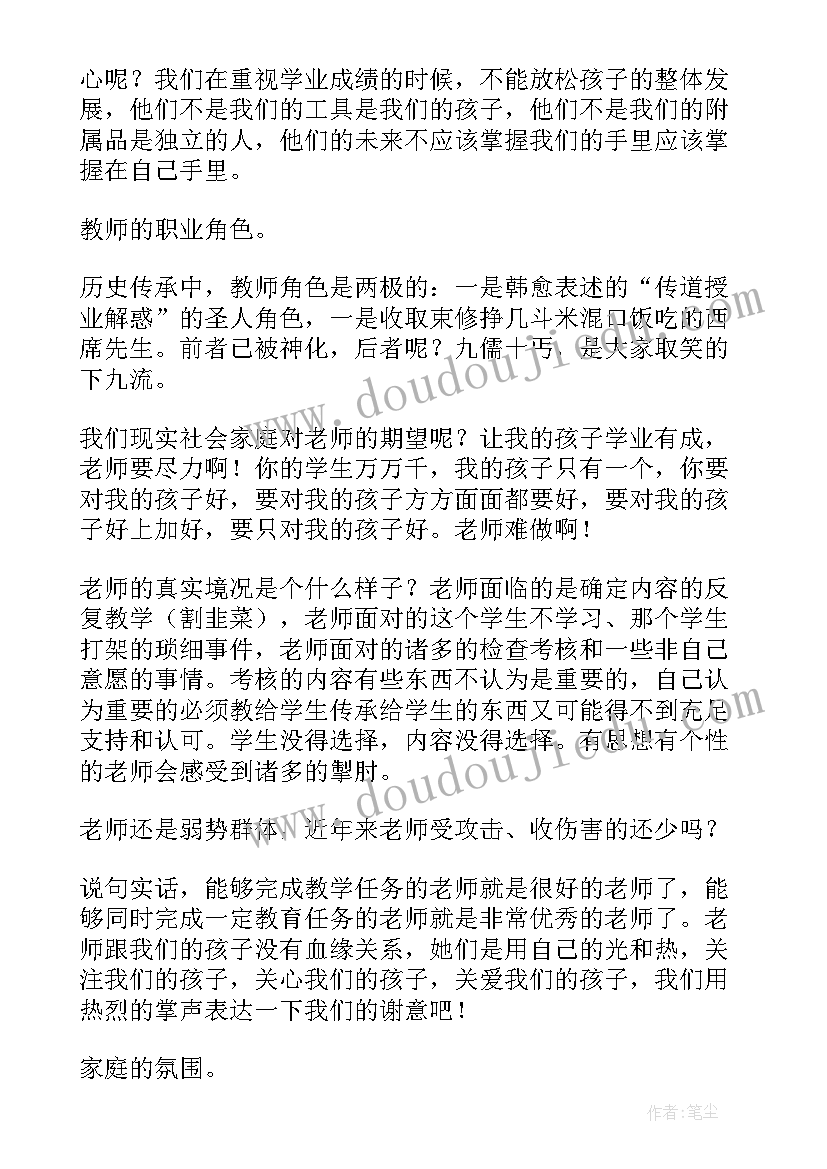 2023年初一学生家长会发言稿 家长会学生发言稿初一(优质10篇)