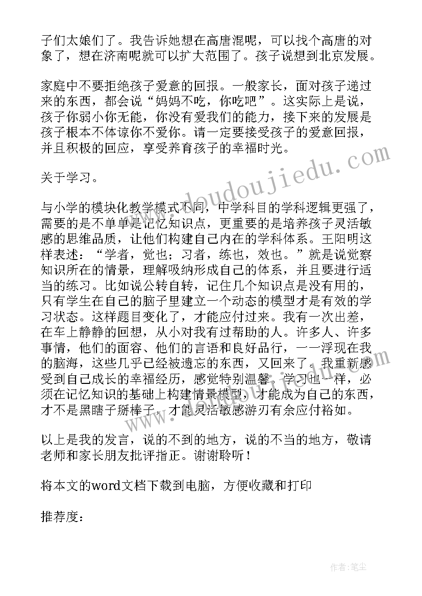 2023年初一学生家长会发言稿 家长会学生发言稿初一(优质10篇)