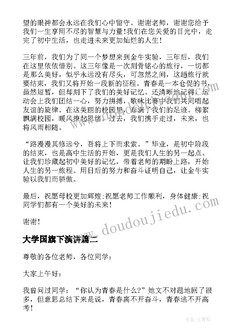 大学国旗下演讲 国旗下开学典礼学生代表发言稿(实用5篇)