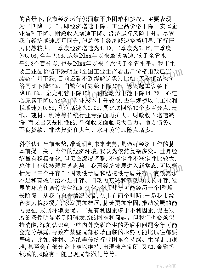 最新召开发展改革会议 发展和改革工作会议上的讲话(优质9篇)