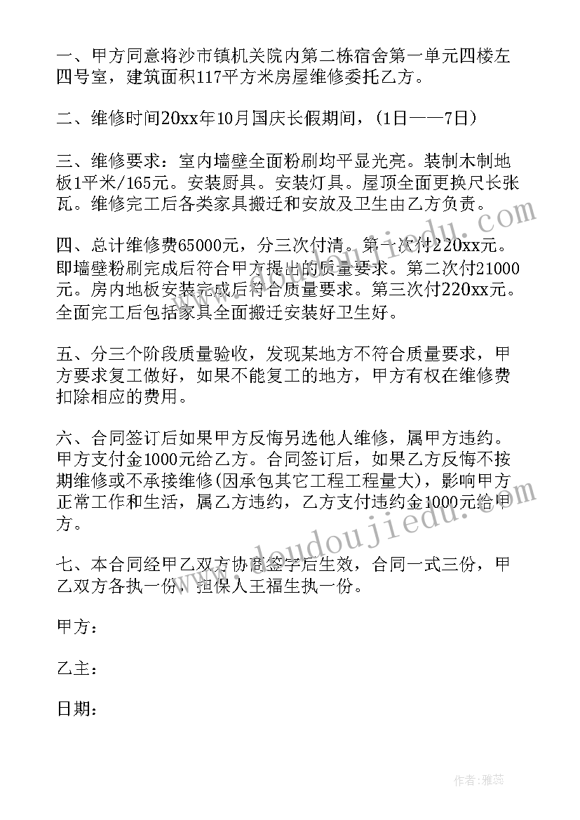 最新维修安全协议责任书(汇总5篇)