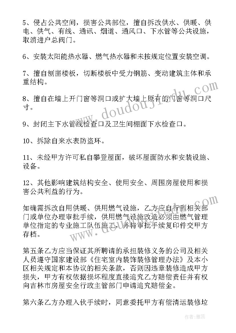 最新维修安全协议责任书(汇总5篇)