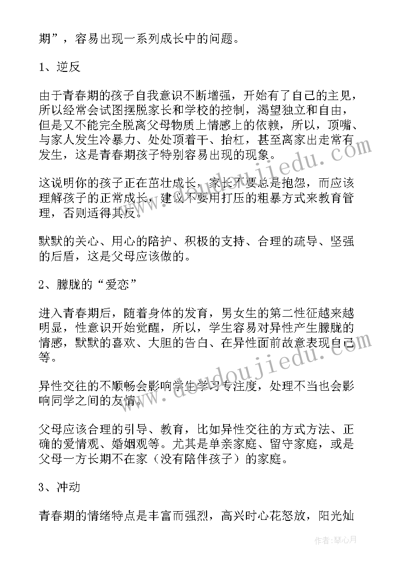 2023年八年级期试后家长会家长代表发言稿 家长会八年级发言稿(大全6篇)