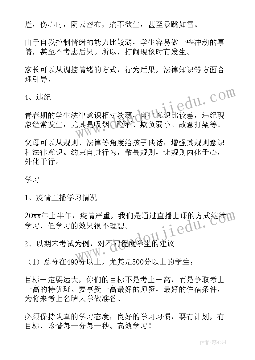 2023年八年级期试后家长会家长代表发言稿 家长会八年级发言稿(大全6篇)