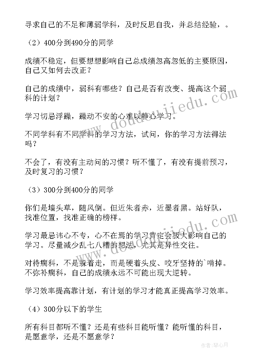 2023年八年级期试后家长会家长代表发言稿 家长会八年级发言稿(大全6篇)