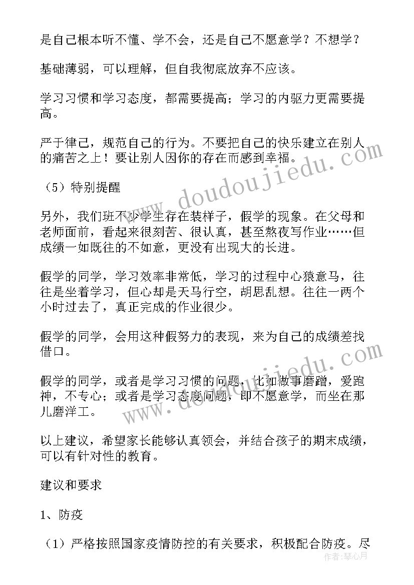 2023年八年级期试后家长会家长代表发言稿 家长会八年级发言稿(大全6篇)