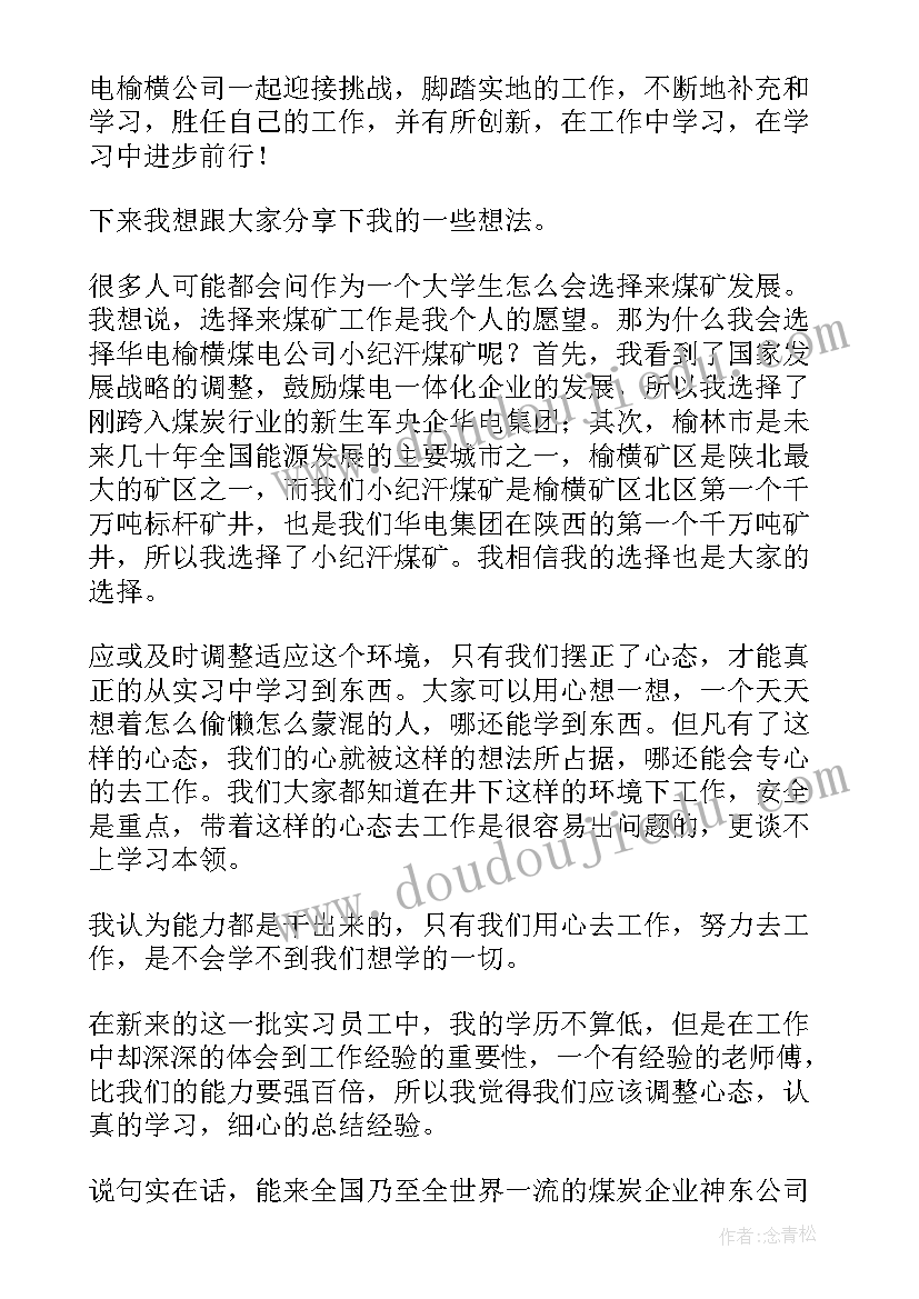 2023年新员工代表幽默发言稿 新员工代表发言稿(汇总7篇)