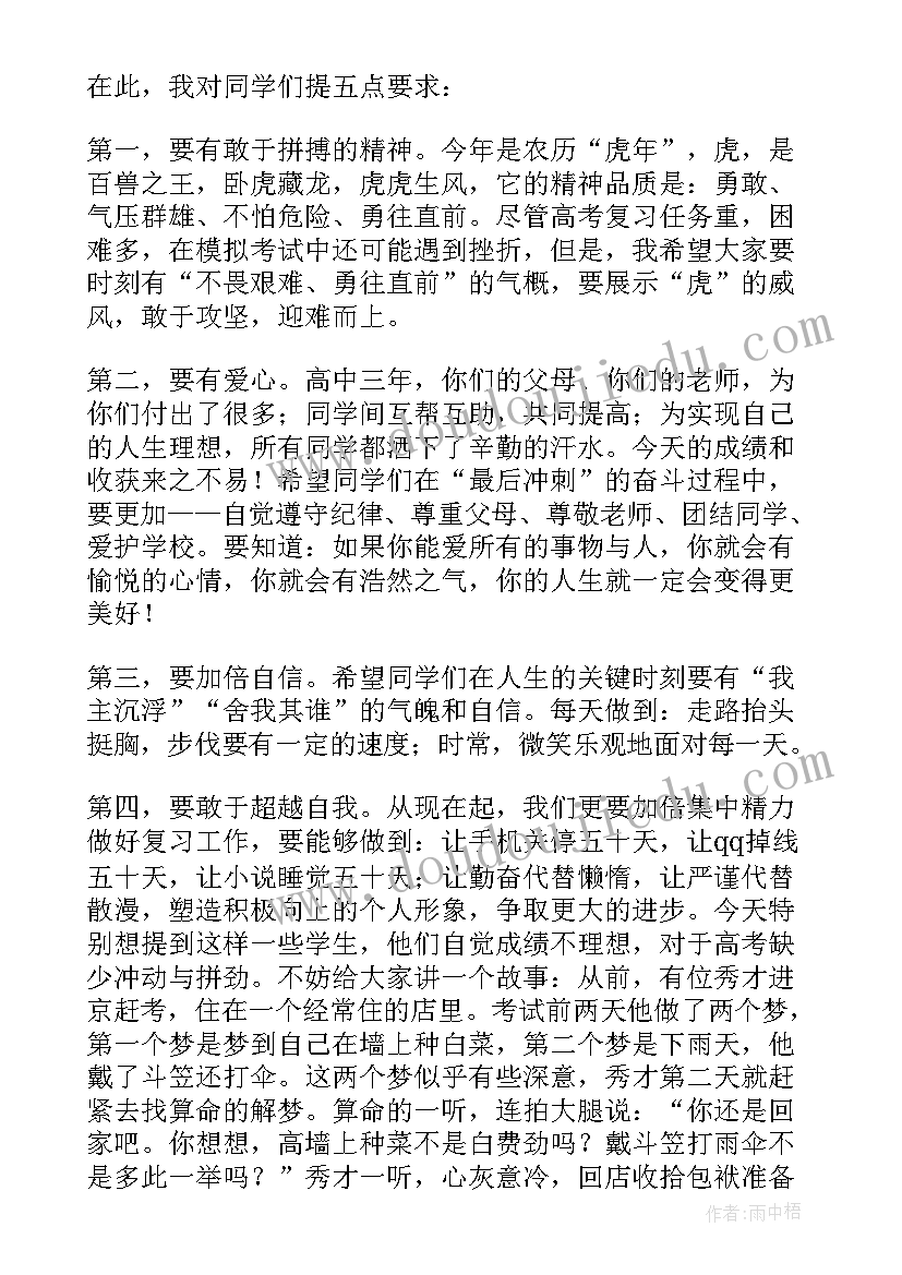 高三动员会家长发言稿 高三动员会的发言稿(大全10篇)