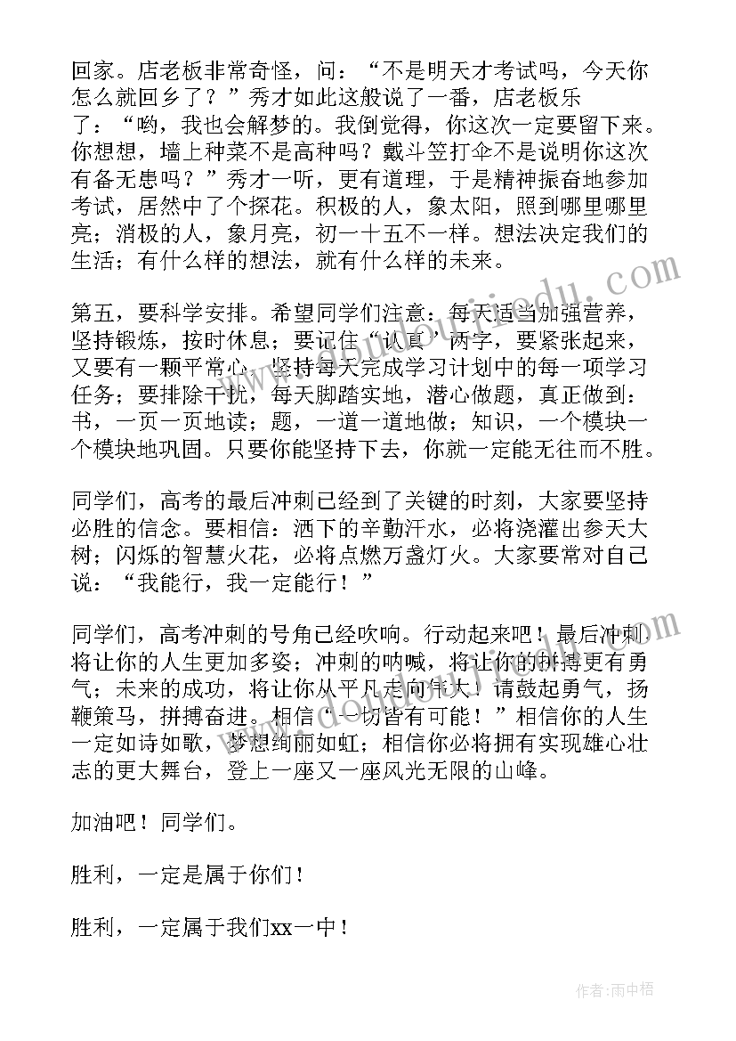 高三动员会家长发言稿 高三动员会的发言稿(大全10篇)