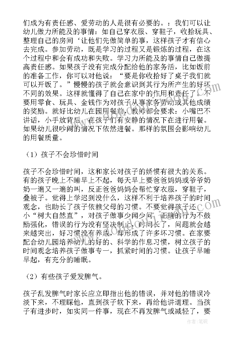 最新中班下学期家长总结会发言稿 中班下学期家长会发言稿(优质6篇)