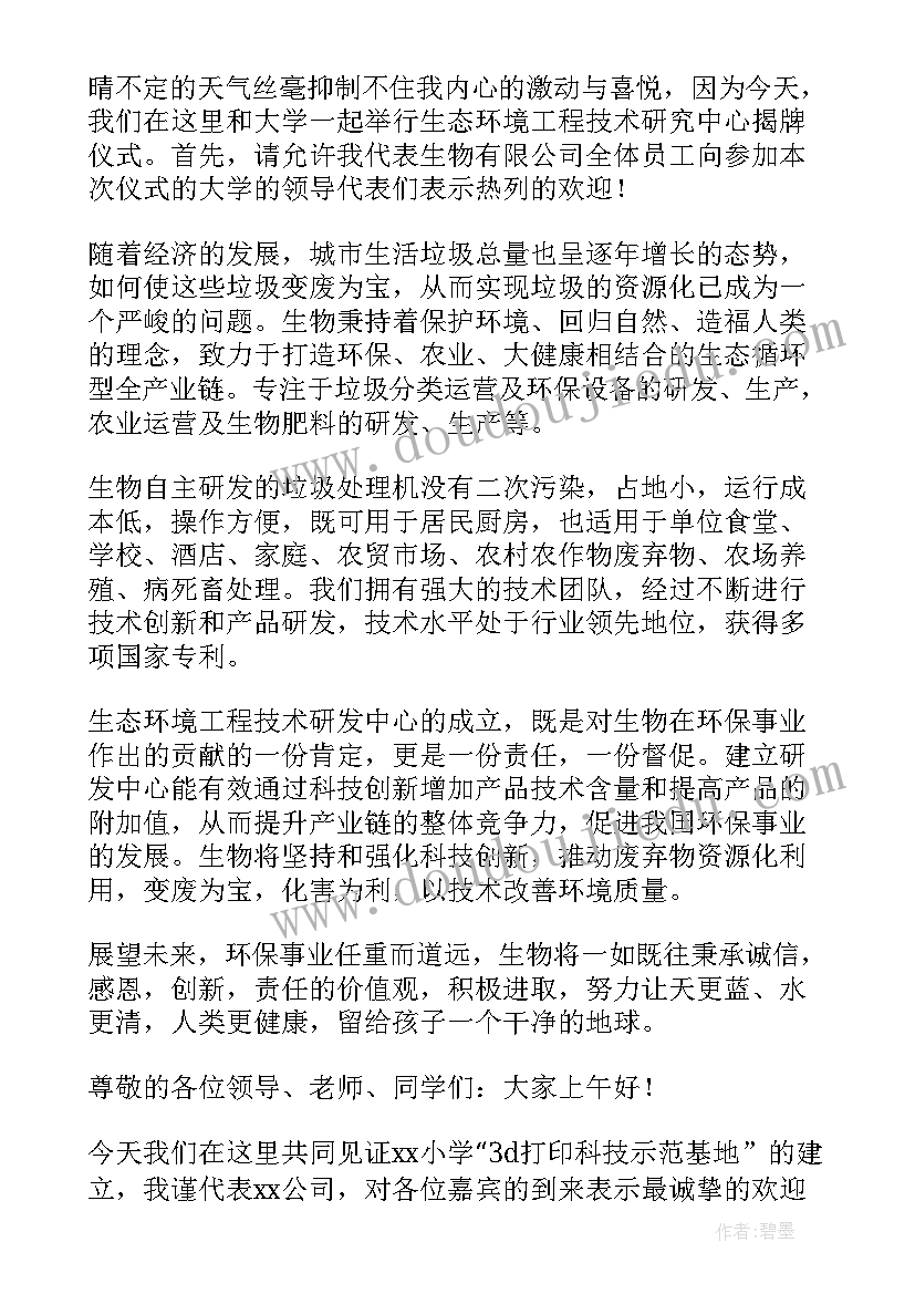 最新镇领导致辞(汇总6篇)