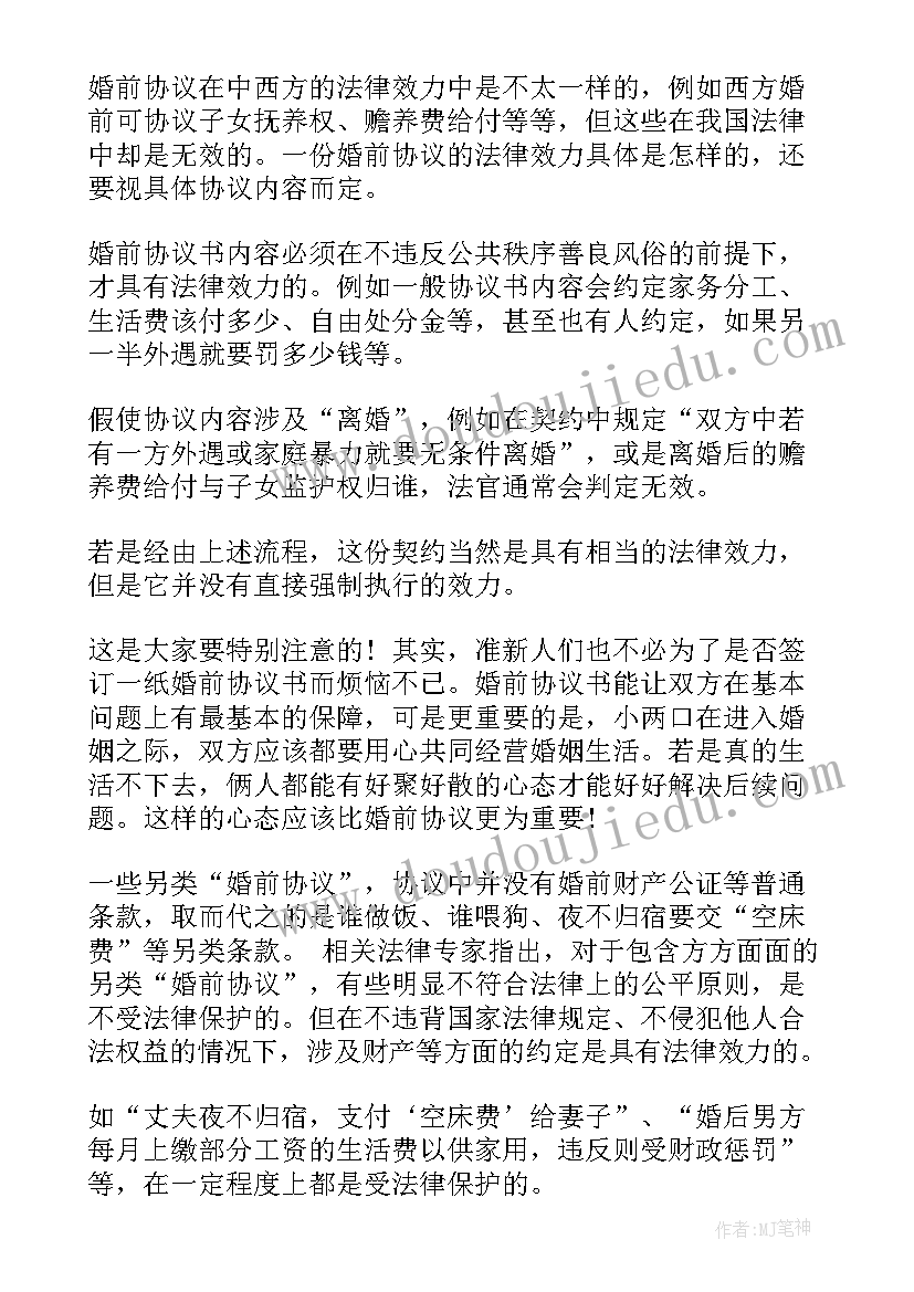 2023年协议书有法律效应的(模板6篇)