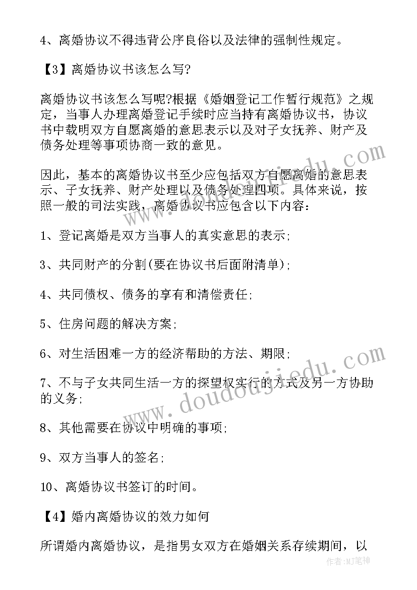 2023年协议书有法律效应的(模板6篇)