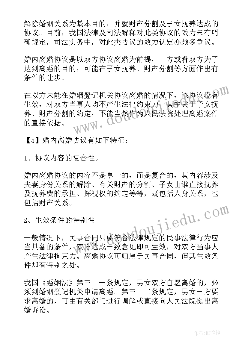 2023年协议书有法律效应的(模板6篇)