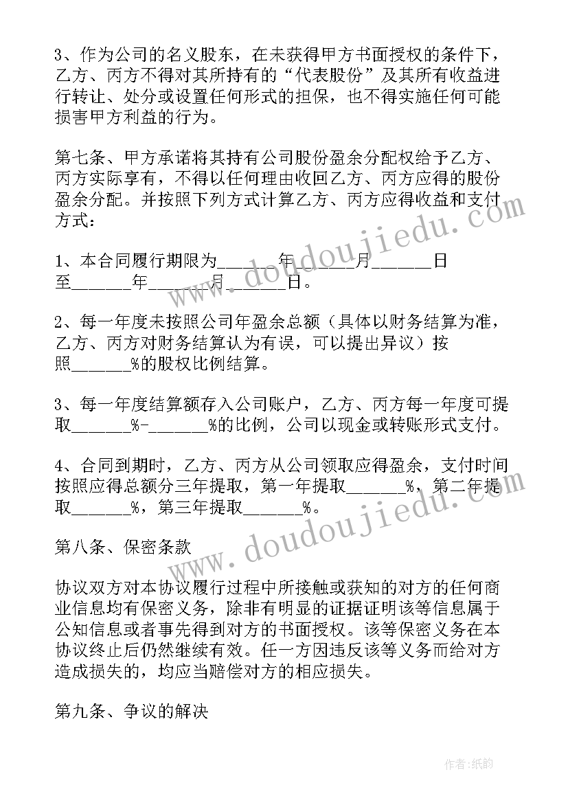 2023年合伙干股合作协议书(精选5篇)