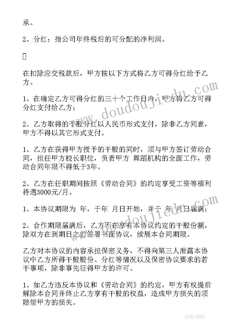 2023年合伙干股合作协议书(精选5篇)