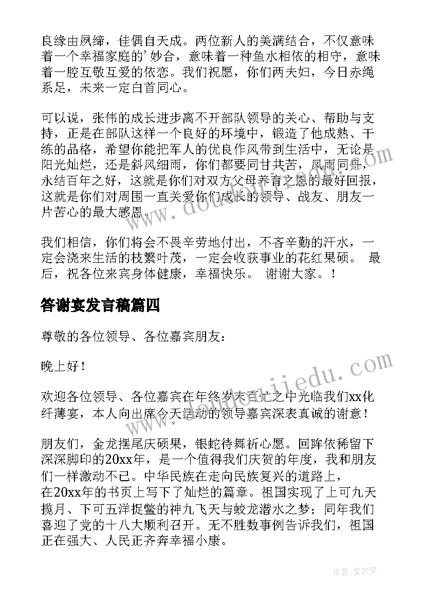 最新答谢宴发言稿(汇总10篇)