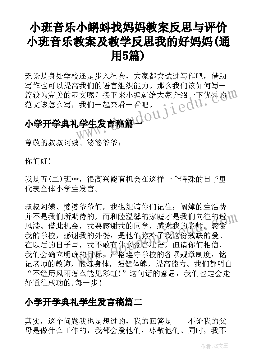 小班音乐小蝌蚪找妈妈教案反思与评价 小班音乐教案及教学反思我的好妈妈(通用5篇)