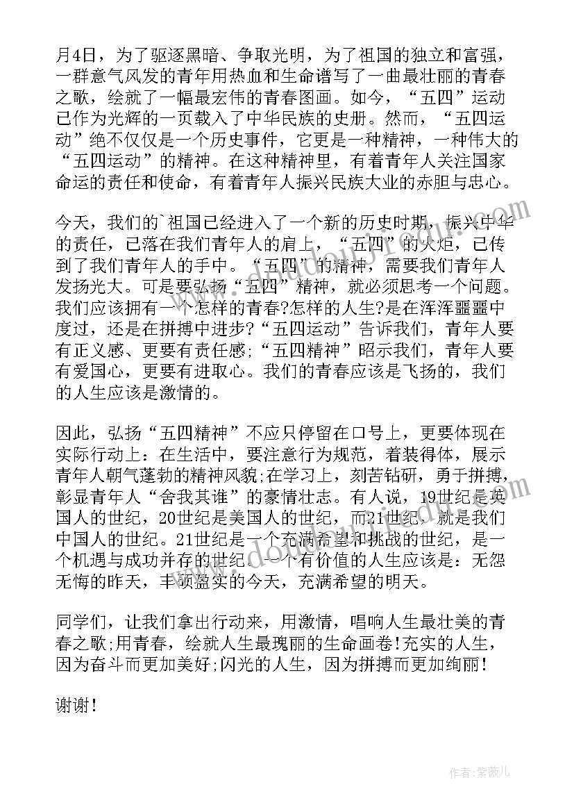 最新五四青年教师发言稿题目 五四青年节青年教师发言稿(精选5篇)