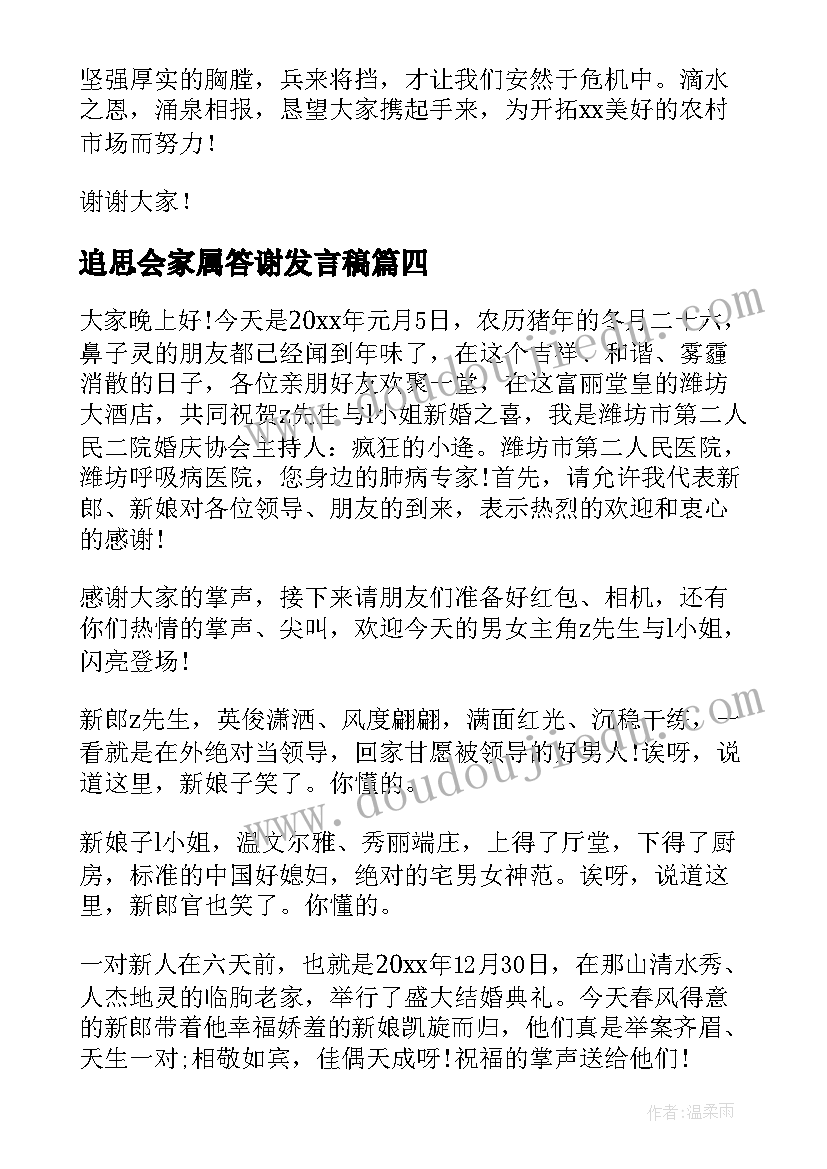 追思会家属答谢发言稿(模板7篇)