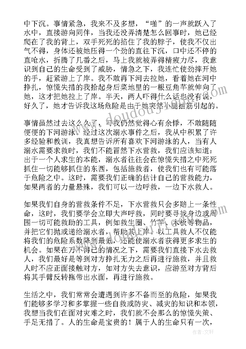 最新溺水感悟心得体会 防溺水心得体会(大全7篇)