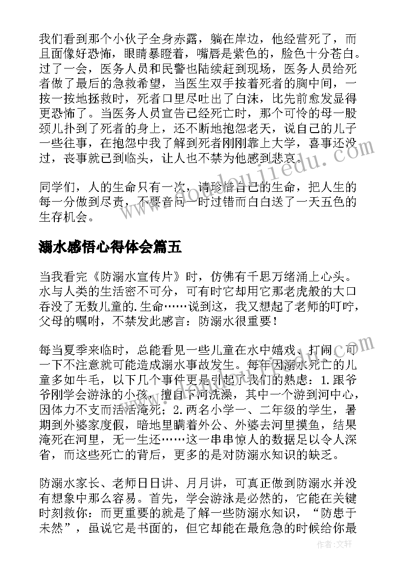 最新溺水感悟心得体会 防溺水心得体会(大全7篇)