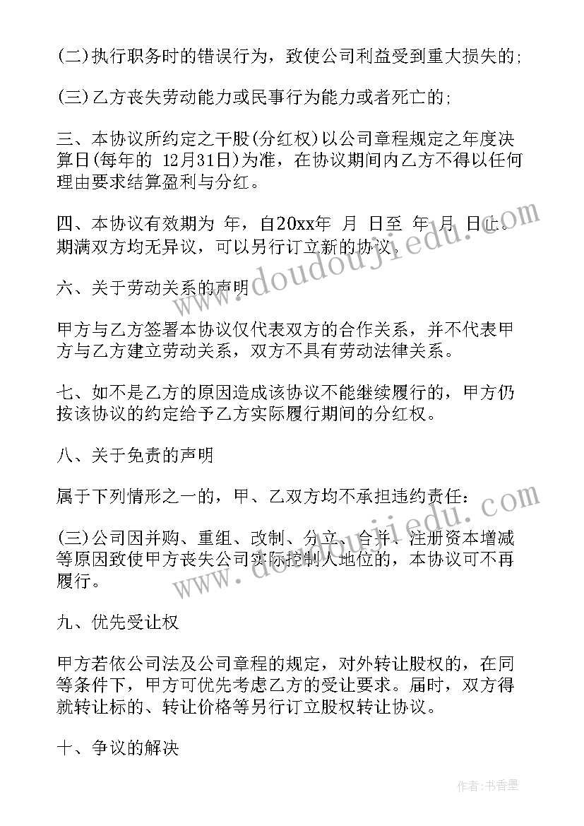 2023年简单合伙人投资合作协议书(大全9篇)