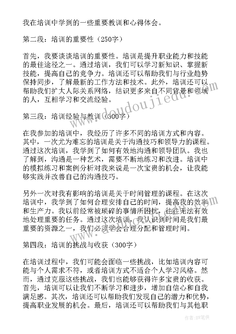 最新电气知识培训心得体会 培训心得体会(通用8篇)