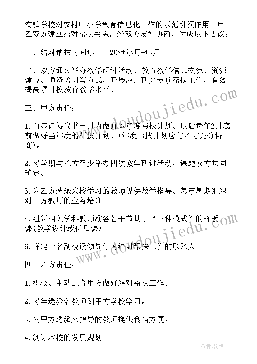 小学学校结对帮扶工作总结 学校结对帮扶协议书(通用10篇)